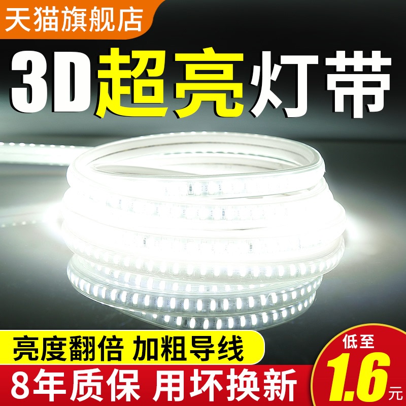 LED light strip 220v living room household ceiling three-color soft light strip outdoor super bright strip light strip waterproof line light