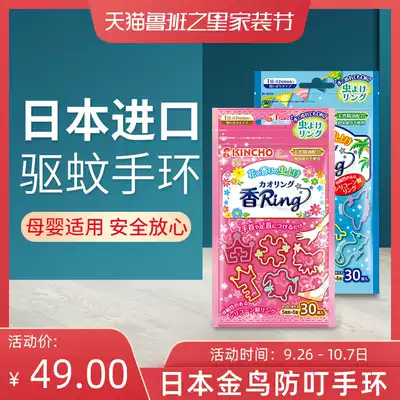 Japan imported golden bird anti mosquito bracelet adult children outdoor mosquito repellent artifact baby insect repellent stickers 30 sets