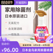 kincho Golden bird sterilization spray Kitchen tableware fermented alcohol leave-in household leave-in spray