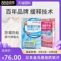 KINCHO Japan golden bird hanging mothproof piece wardrobe insect-proof to odor musty moisture-proof dehumidification lasting one year