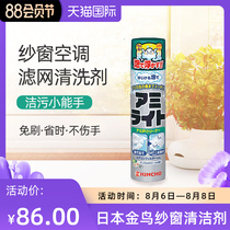 Japan Golden bird KINCHO screen window cleaner wash kitchen King kong net decontamination descaling invisible window cleaning spray