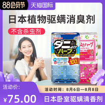 KINCHO Japan golden bird air freshener in addition to mites and mites bedroom deodorant long-lasting fragrance household fragrance agent