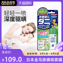 KINCHO Japan Golden bird mite removal spray can vial Bed home deodorant and mite removal spray Leave-in baby