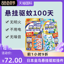 kincho Japan golden bird anti-mosquito indoor and outdoor mosquito repellent pendant Household anti-mosquito supplies safe and non-toxic mesh