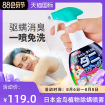 KINCHO Japan Golden bird anti-mite spray Bed household plant deodorant anti-mite leave-in spray