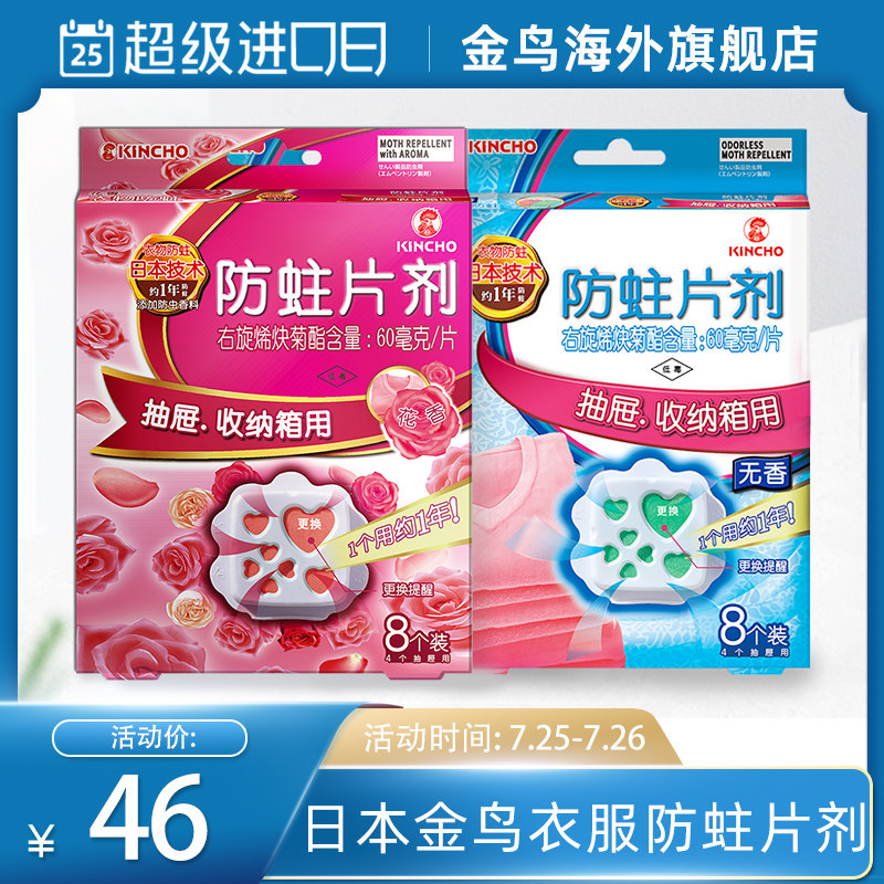 Japan Golden Bird clothes mothproof tablets Wardrobe mildew and moisture-proof household*8 tablets instead of mothballs tasteless floral fragrance