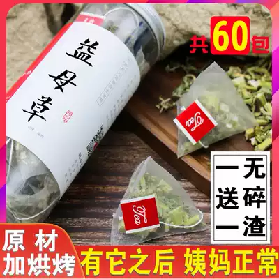 1 free 1) Customized triangle bag Motherwort Deep mountain baking White Flower Motherwort Tea Female aunt conditioning herbal tea