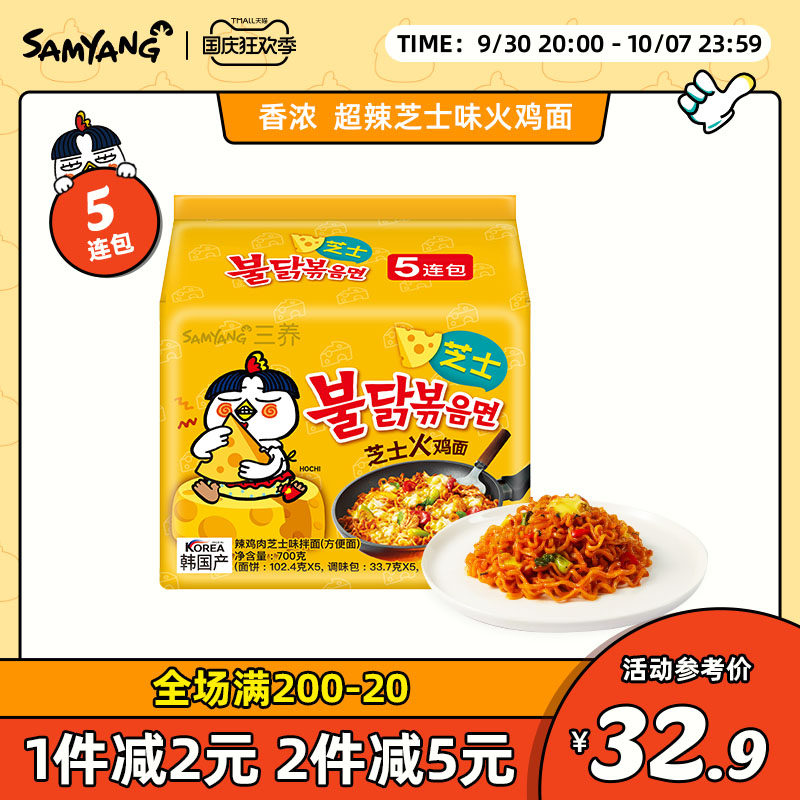 South Korea imported Sanyang turkey noodles giant spicy instant noodles giant spicy chicken cheese flavored bagged instant noodles 5 packs