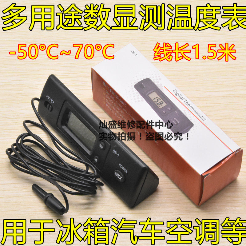 Electronic digital display temperature table Car Refrigerator Ice cabinet Refrigerator Cutter Air conditioning Air outlet Repair Thermometer Thermometers