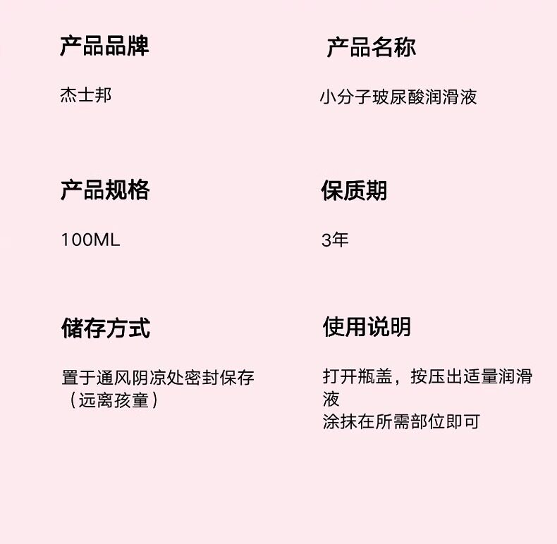【中國直郵】 傑士邦 人體潤滑液劑油 夫妻陰道男用品女性私處專用激情趣爽 100ml