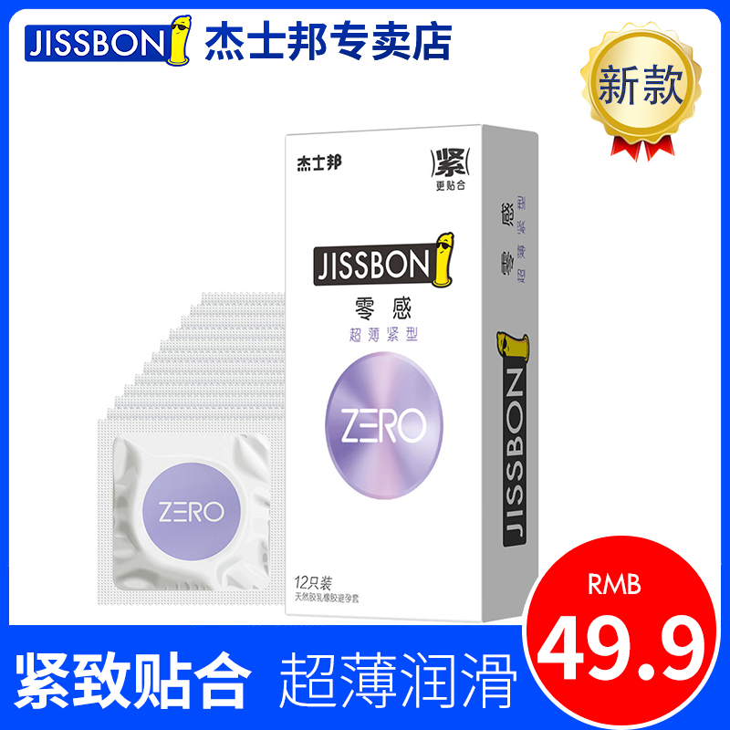 Jissbon zero-sense condom tight type ultra-thin small male condom student tight tension 49mm flagship store official