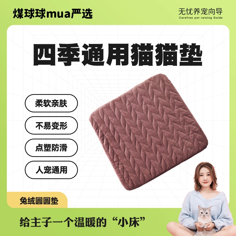 One squinting rabbit velvet round pad four seasons universal cat litter cat scratching board sleeping blanket soft skin-friendly scratch-resistant bite-resistant sleeping pad