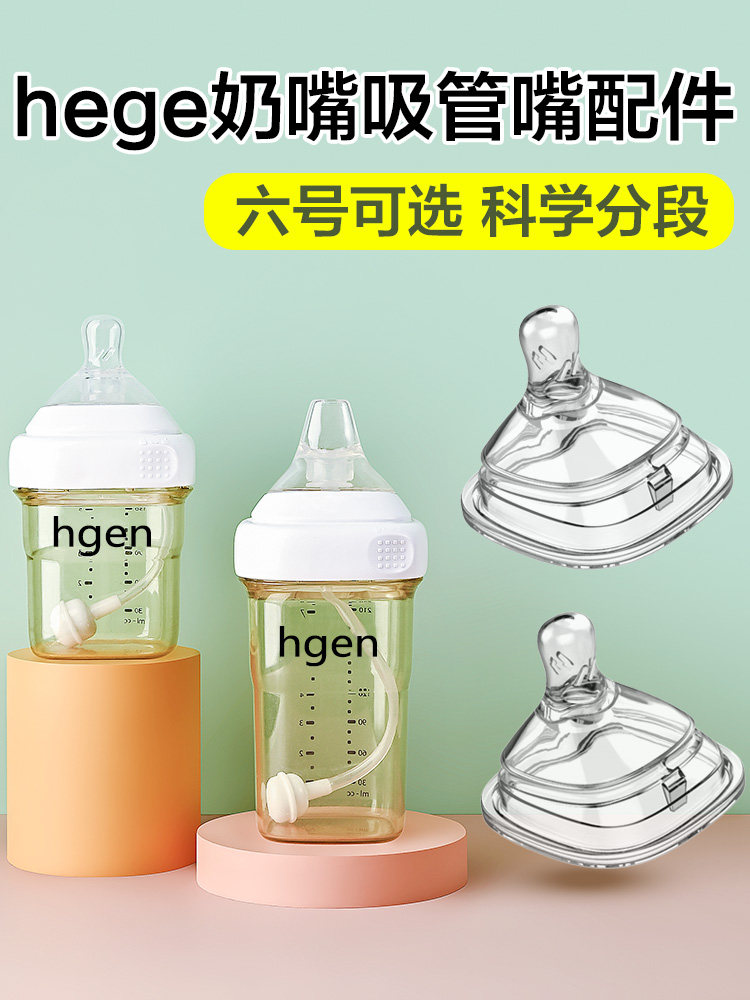 Official flagship store hegen pacifier three-segment Hegen bottle accessories straw duckbill 0123y segment henge learning to drink