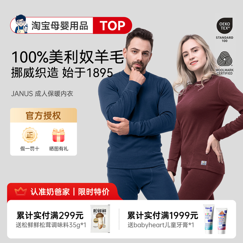 [Merino Wool] Norwegian Janus Adult Thermal Underwear Set Autumn Clothes Sports Daily Versatile Unisex