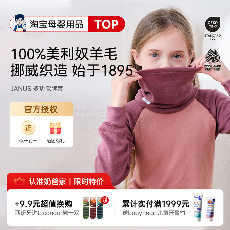 [Accessories] Norwegian Janus Merino Wool Spring, Autumn, and Winter Children's Neck Warmer Multifunctional Constant Temperature Windproof Scarf