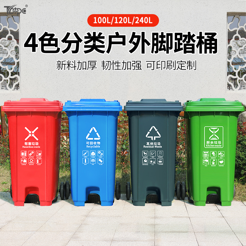 TBTPC new national standard outdoor classification trash can large sanitation foot pedal with lid large commercial large capacity