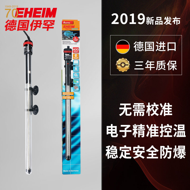 Germany Ihan fish tank heating rod Freshwater aquarium electronic thermostat heating rod E series new calibration-free