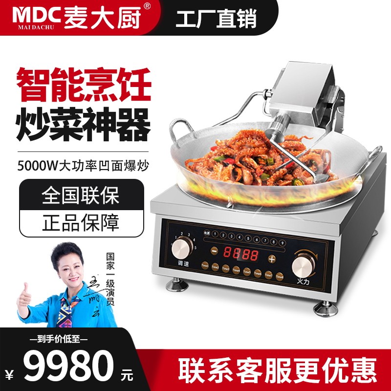 Chef Mai large commercial automatic stir-fry machine chain store restaurant canteen intelligent electric pot drum fried rice robot