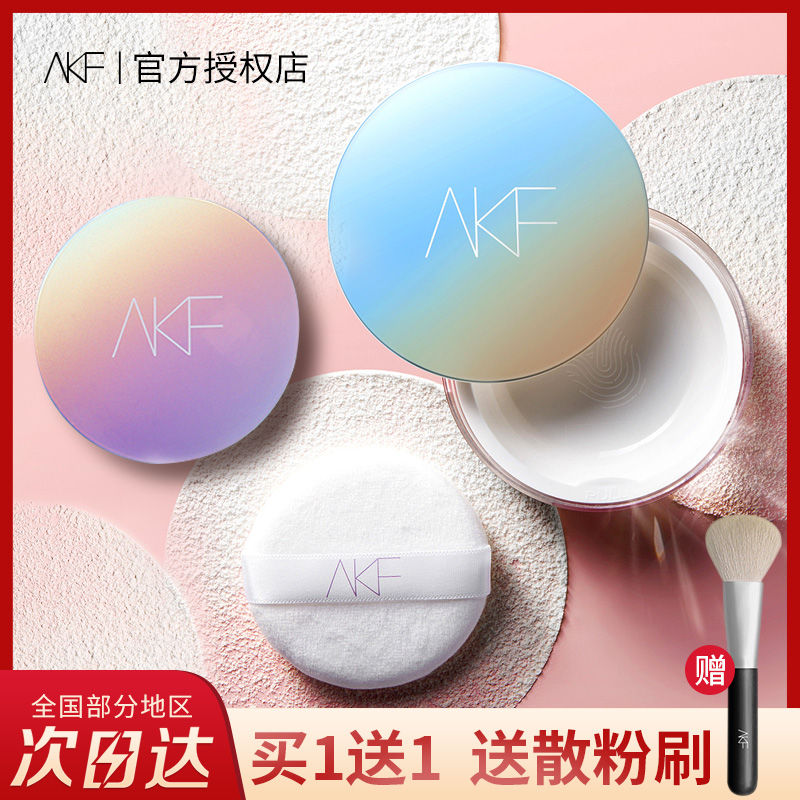 AKF loose powder Setting powder does not take off makeup Waterproof sweatproof oil control long-lasting flagship store official powder compact price