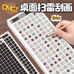 Landmine Sweeping Game Scratch Card Kidsren's Educational Board Game Logical Thinking Training Airplane High-Speed Rail Time-Killing Toy