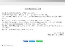 Japan Johnny snowman な に わ Nanniwan wave man joins the membership payeasy membership fee renewal