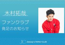 Japan jonneys Johnny Kimura Takuya Okada Junichi 20th Miyake Ken on behalf of the payeasy membership fee