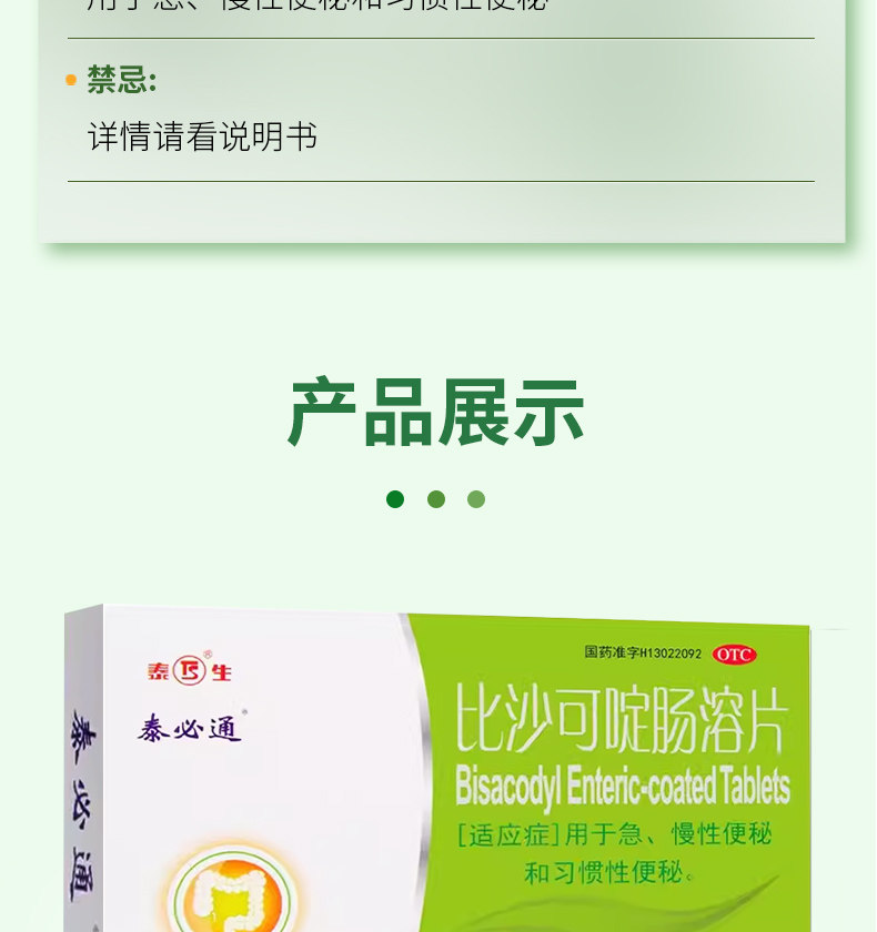 Bisacodyl Enteric Tablets Constipation Laxative Detoxification 12 tablets/box