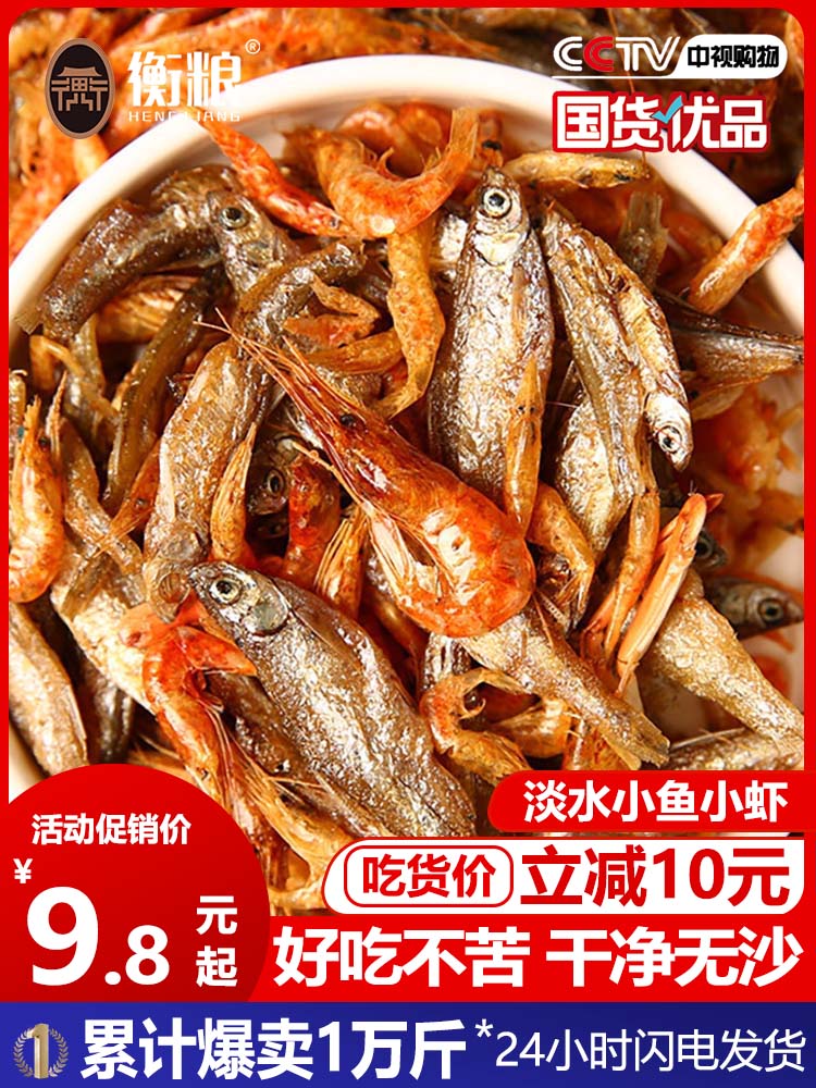 小鱼小虾混合装湖南特产农家自晒鱼干干货淡水小鱼仔河鱼下饭菜