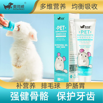 Chemical Hair Cream Rabbit Dragon Cat Hamster Hamster Dutch Pig Small Pet Pork Turd Fur Nutritional Paste Supplement Stocky Special Supplies