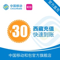 Tibet Mobile Phone Call Frais Recharge RMB30 Fast charge jusquà 24 heures Réalimentation automatique Rapide à rendre compte