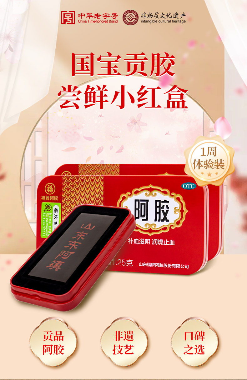 中华老字号 福牌 阿胶块 31.25g体验装  天猫优惠券折后￥59包邮（￥129-70）