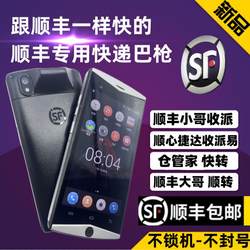 SF Express 무료 배송 Express 특수 휴대폰 스캐닝 건