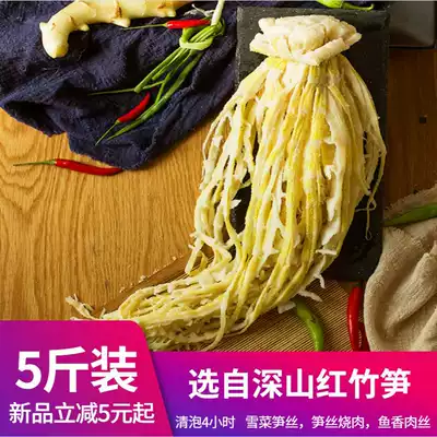 Make fish fragrant shredded pork bamboo shoots preferred red bamboo shoots, sheep's tail bamboo shoots, Wet bamboo shoots, dry sky-eye flat shoots 5kg