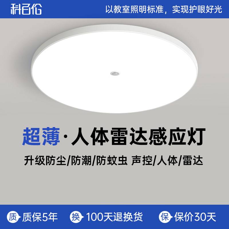 Ultra thin triple anti-induction ceiling lamp stairs gangway corridor light infrared human radar induction lamp intelligent voice-controlled light-Taobao