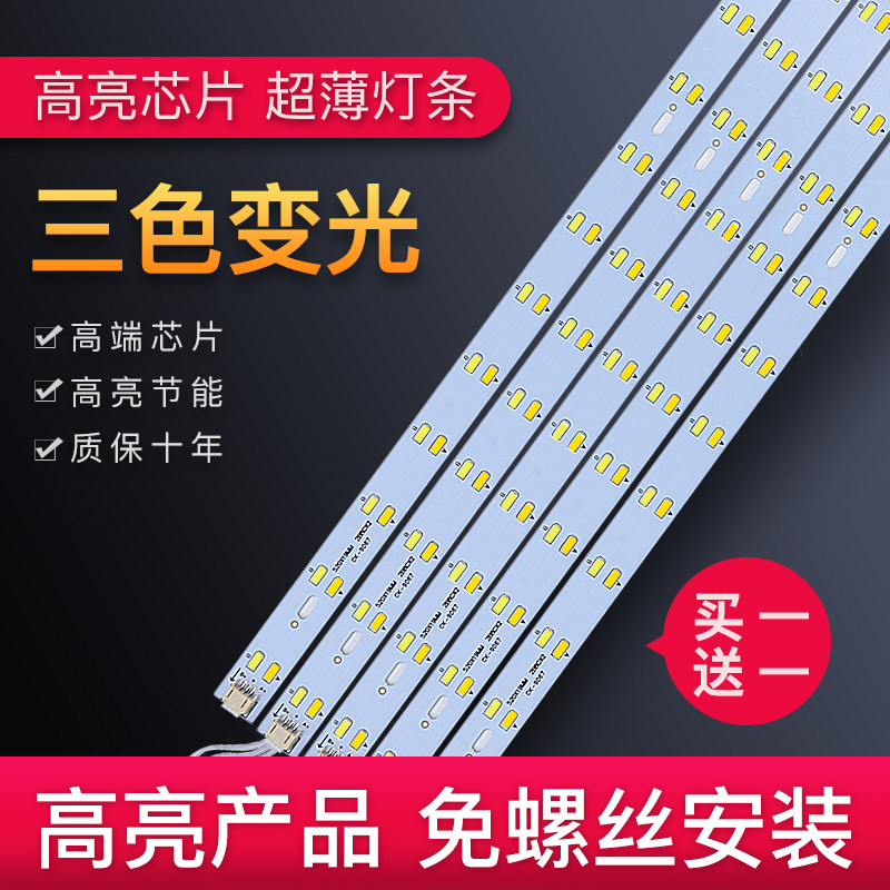 LED lamp suction core long strip replace light source LED light bulb living room lamp transformation patch three color light transformation