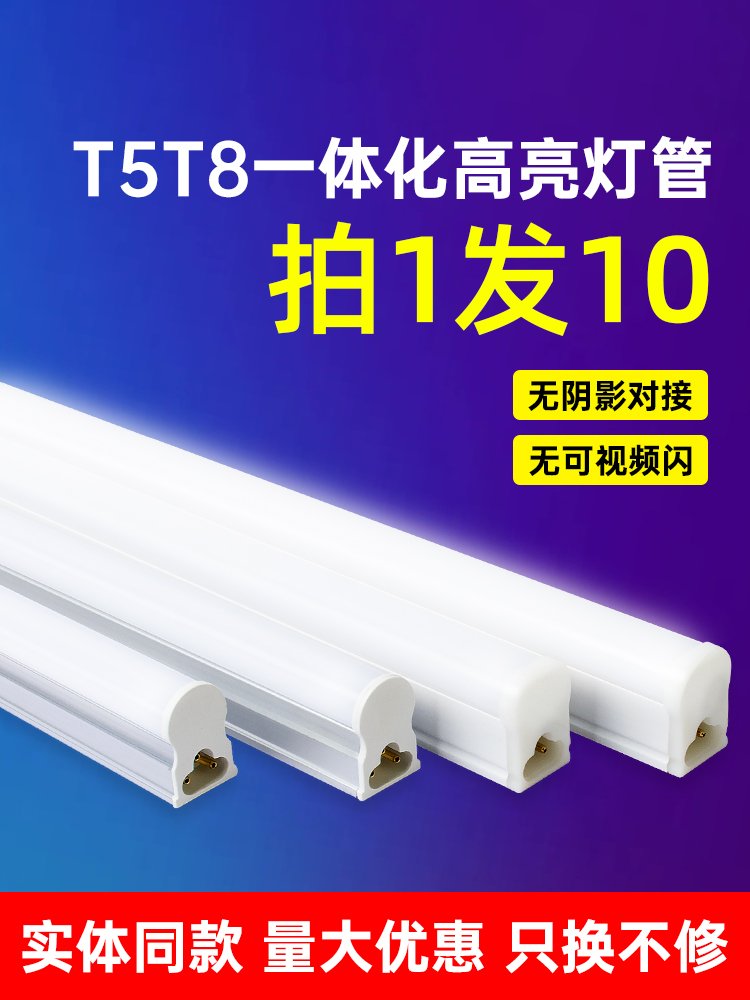 led lighting tube t5 all-in-one bracket light full strip lamp ultra bright light pipe 1 2 m home T8 daylight lamp-Taobao