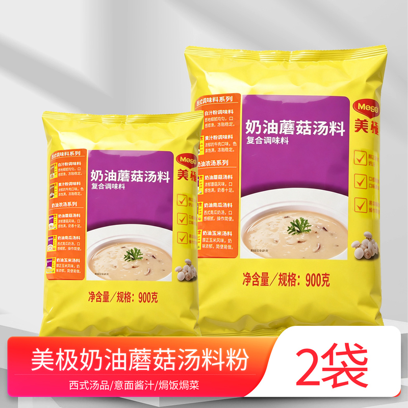 Maggi Creamy Mushroom Soup Powder Seasoning 900g Bagged Western Cuisine Restaurant Special Seasoning