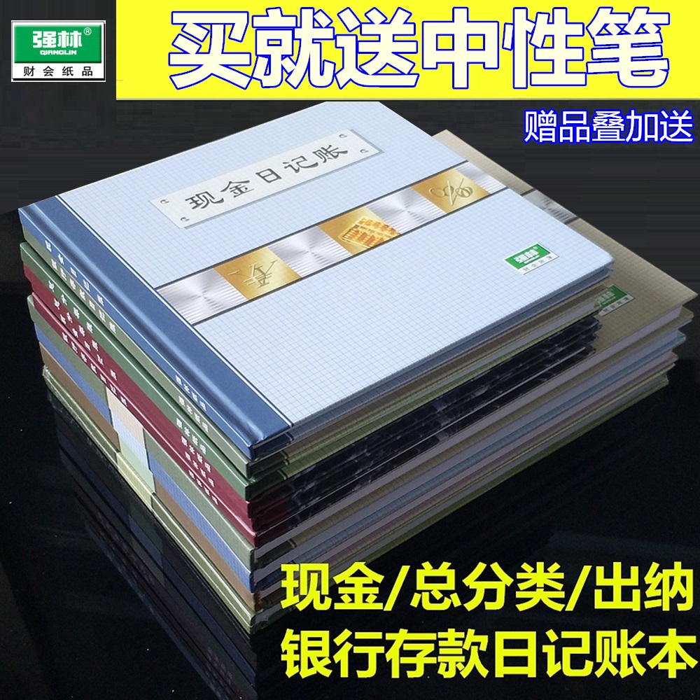 Book-based Qianglin cashier journal 16 Open cash bank general ledger journal with page number Cash diary Bank deposit journal 24 open horizontal straight general ledger Financial book