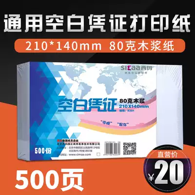 UF Sima 210 * 140mm 80g blank voucher paper 8301 general documents invoice invoicing voucher 500 bag 80g paper