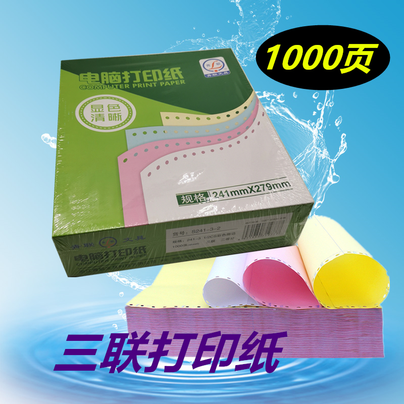 QINGLIAN COMPUTER PRINTING PAPER THREE U..
