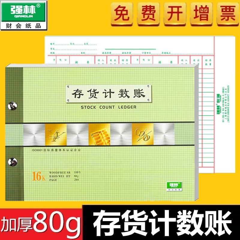 Qiang Lin 1702 16K inventory count account book financial supplies warehouse loose leaf book 1702-16 (quantity type) Inventory Count book 171-25 2702-16
