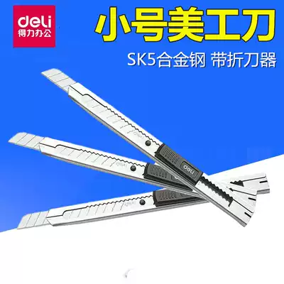 Del 2058 small knife knife paper cutter handmade knife metal shell paper cutter wall paper knife wall paper knife 9mm
