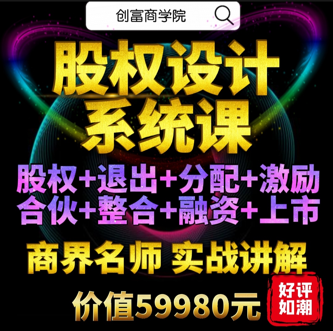 Equity Course Business Equity Design Program Partnership Allocation Withdrawal Incentive integration Financing Business Merchants Listing