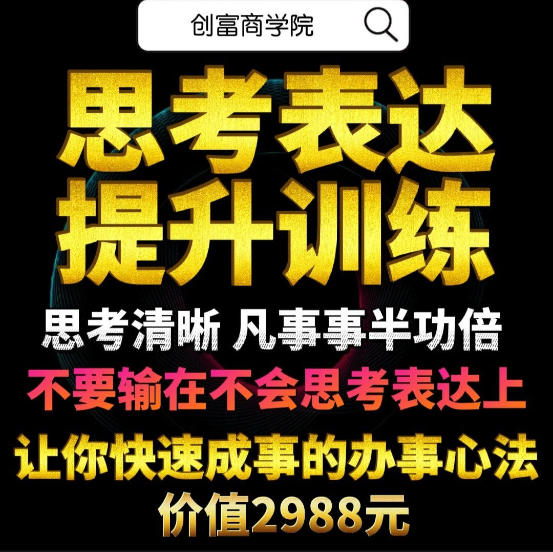 Thinking about Expressing Training Camp Structural Thinking Logic Living Workplace Family Talent Communication Course Tutorial