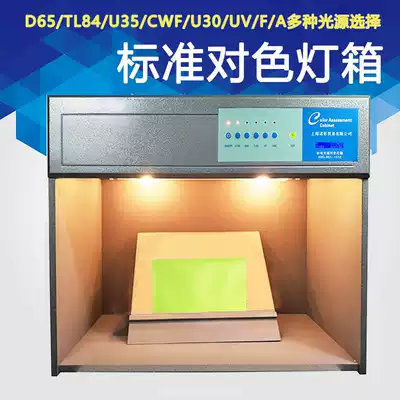 Four five six seven pairs of color standard light source color light box stand light box Kanban watch sample box National Standard color light box