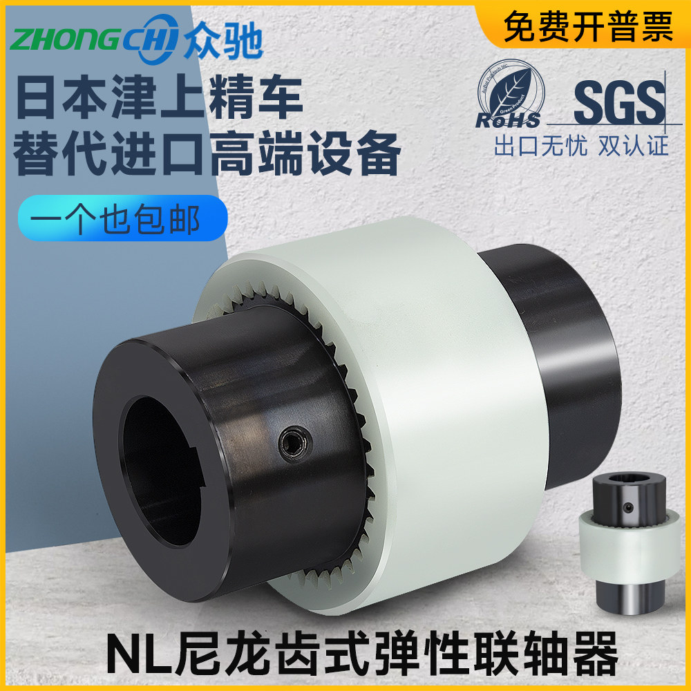 NL尼龙套齿式联轴器内齿连轴器曲面齿油泵电机连接器23456789众驰