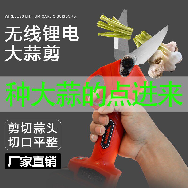 Electric scissor cut garlic garlic cut special lithium electric rechargeable wireless brushless scissor garlic high-efficiency second cut garlic stem