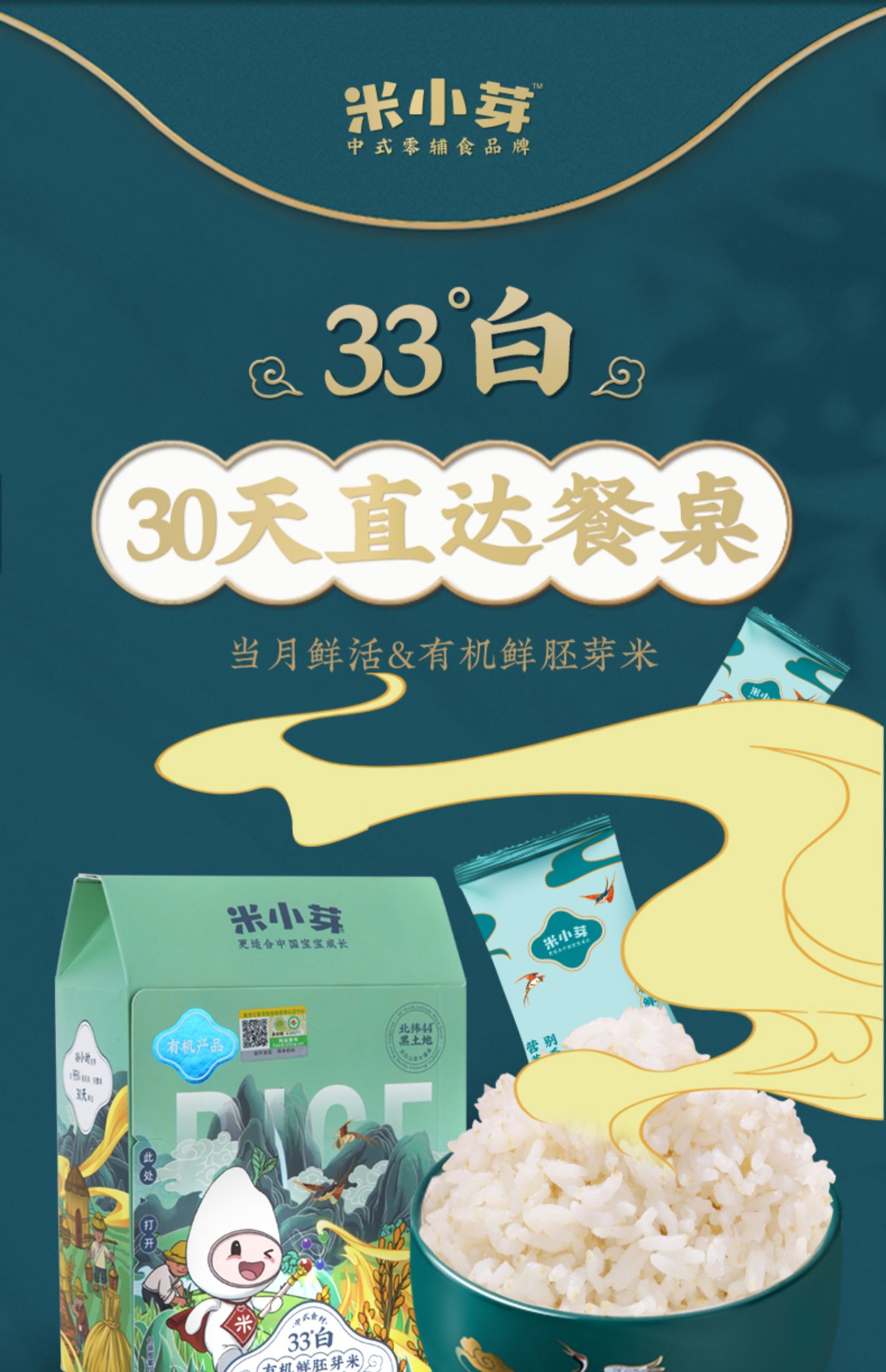 【米小芽】有机鲜胚芽米小袋封装*4盒