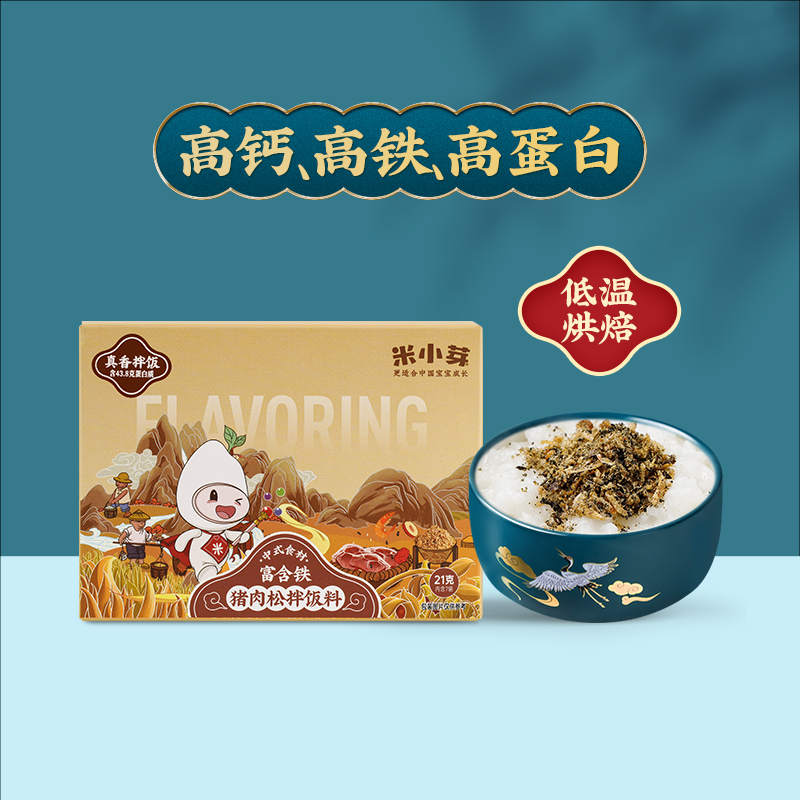 Rice Small Bud Children Nutrition High Calcium High Protein Pork Crisp Box Baby Matching Stock Meat Pine Mix Rice Stock Single Case