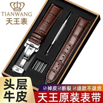 Original Tianwang Watch Strap for Men and Women, Genuine Leather Butterfly Buckle Strap, First Layer Calfskin Tianwang Watch Chain 15/20/21mm